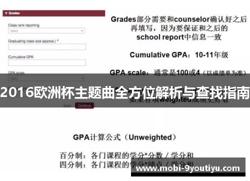 2016欧洲杯主题曲全方位解析与查找指南