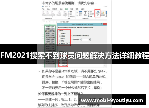 FM2021搜索不到球员问题解决方法详细教程